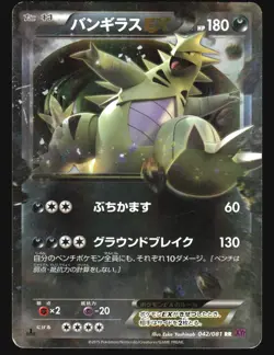 TYRANITAR EX 042/081 XY7 BANDIT RING POKEMON JAPANESE HOLO DOUBLE RARE - Image 5