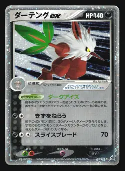 SHIFTRY EX 061/075 MIRACLE CRYSTAL POKEMON JAPANESE HOLO RARE - Image 1