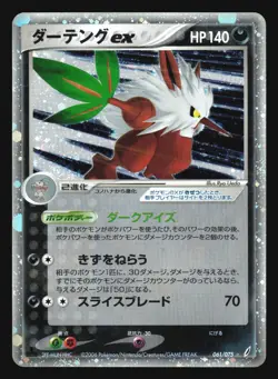 SHIFTRY EX 061/075 MIRACLE CRYSTAL POKEMON JAPANESE HOLO RARE - Image 3