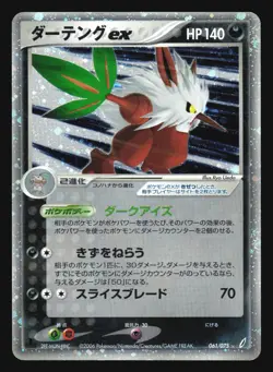 SHIFTRY EX 061/075 MIRACLE CRYSTAL POKEMON JAPANESE HOLO RARE - Image 5