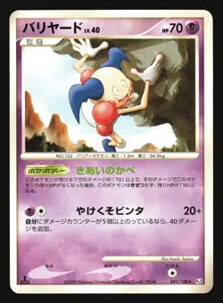 MR. MIME 041/100 PT3 BEAT OF THE FRONTIER POKEMON JAPANESE RARE - Image 3