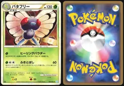 BUTTERFREE 003/070 L1 SOULSILVER COLLECTION POKEMON JAPANESE RARE - Image 1