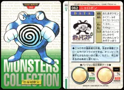 POLIWRATH NO. 062 BANDAI CARDDASS SERIES 1-2 G POKEMON JAPANESE GREEN 1996 - Image 1