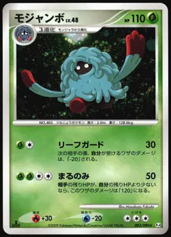 TANGROWTH 003/090 PT4 ADVENT OF ARCEUS POKEMON JAPANESE NM HOLO RARE 2009 - Image 2
