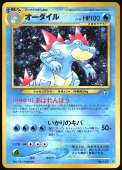 FERALIGATR NO. 160 NEO GENESIS POKEMON JAPANESE HOLO RARE LP 2000 - Image 2
