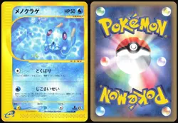 TENTACOOL 028/087 E SERIES E3 WIND FROM THE SEA POKEMON JAPANESE COMMON 2002 NM - Image 1