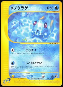 TENTACOOL 028/087 E SERIES E3 WIND FROM THE SEA POKEMON JAPANESE COMMON 2002 NM - Image 2