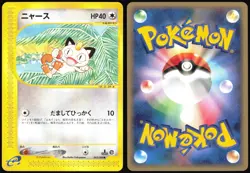 MEOWTH 062/088 E SERIES E4 SPLIT EARTH POKEMON JAPANESE COMMON NEAR MINT 2002 - Image 1