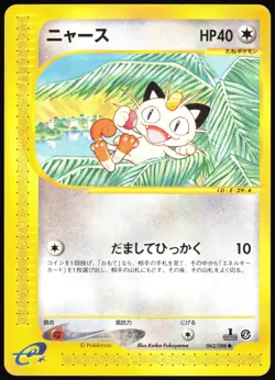 MEOWTH 062/088 E SERIES E4 SPLIT EARTH POKEMON JAPANESE COMMON NEAR MINT 2002 - Image 2
