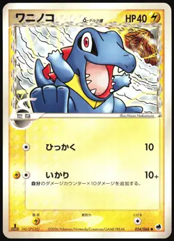 TOTODILE 024/068 EX DRAGON FRONTIERS POKEMON JAPANESE COMMON 2006 - Image 2