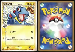 TOTODILE 024/068 EX DRAGON FRONTIERS POKEMON JAPANESE COMMON 2006 - Image 1