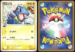 TOTODILE 024/068 EX DRAGON FRONTIERS POKEMON JAPANESE COMMON 2006 - Image 1