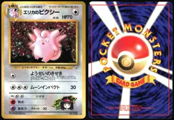 ERIKA'S CLEFABLE NO. 036 GYM HEROES POKEMON JAPANESE RARE HOLO 1998 - Image 1