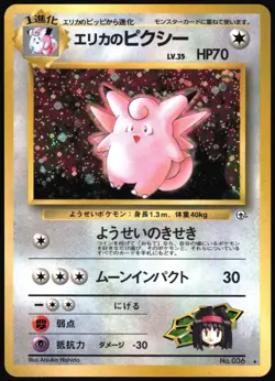 ERIKA'S CLEFABLE NO. 036 GYM HEROES POKEMON JAPANESE RARE HOLO 1998 - Image 2