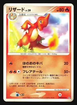 CHARMELEON DPBP#005 DP3 SHINING DARKNESS POKEMON JAPANESE - Image 1