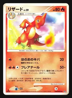CHARMELEON DPBP#005 DP3 SHINING DARKNESS POKEMON JAPANESE - Image 3