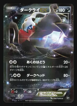 DARKRAI EX 055/080 XY9 RAGE OF THE BROKEN HEAVENS POKEMON JAPANESE HOLO RARE - Image 3