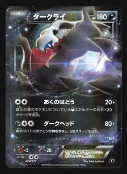 DARKRAI EX 055/080 XY9 RAGE OF THE BROKEN HEAVENS POKEMON JAPANESE HOLO RARE - Image 5