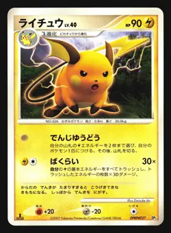 RAICHU DPBP#027 DP2 SECRET OF THE LAKES POKEMON JAPANESE RARE - Image 3