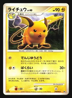 RAICHU DPBP#027 DP2 SECRET OF THE LAKES POKEMON JAPANESE RARE - Image 5