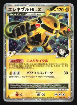 ELECTIVIRE FB LV.X 039/100 PT3 BEAT OF THE FRONTIER POKEMON JAPANESE HOLO RARE - Image 1