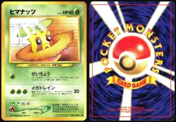 SUNKERN NO. 191 NEO GENESIS POKEMON JAPANESE COMMON 2000 LIGHT PLAYED - Image 1