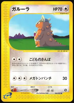 KANGASKHAN 064/087 E SERIES E3 WIND FROM THE SEA POKEMON JAPANESE COMMON NM - Image 2