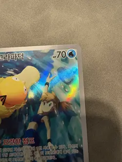 Pokemon Misty's Psyduck 071/063 sv9a Heat Wave Arena Art Rare Holo KOREAN - Image 2
