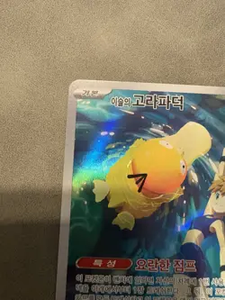 Pokemon Misty's Psyduck 071/063 sv9a Heat Wave Arena Art Rare Holo KOREAN - Image 3