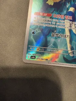 Pokemon Misty's Psyduck 071/063 sv9a Heat Wave Arena Art Rare Holo KOREAN - Image 4