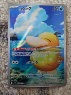Pokemon TCG High Class Pack: Mega Dream Ex Psyduck #199/193 AR Holo M2a NM - Image 1