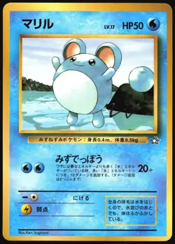 MARILL NO. 183 NEO GENESIS COROCORO PROMO POKEMON CARD JAPANESE GLOSSY 1999 MP - Image 2
