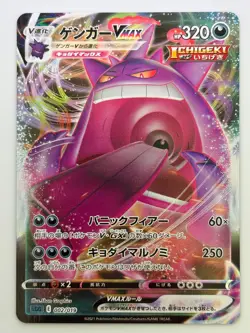Gengar VMAX Rare 002/019 SGG High Class Deck - Pokemon Card Japanese - Image 1