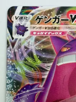 Gengar VMAX Rare 002/019 SGG High Class Deck - Pokemon Card Japanese - Image 2