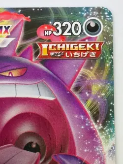 Gengar VMAX Rare 002/019 SGG High Class Deck - Pokemon Card Japanese - Image 3