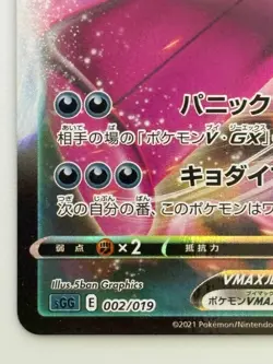 Gengar VMAX Rare 002/019 SGG High Class Deck - Pokemon Card Japanese - Image 4