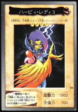 HARPIE LADY 3 NO.78 YUGIOH BANDAI JAPANESE MONSTER CARD 1998 MP - Image 2