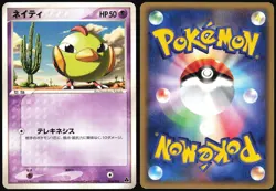 NATU 004/016 MEGANIUM HALF DECK JAPANESE 2005 LP - Image 1