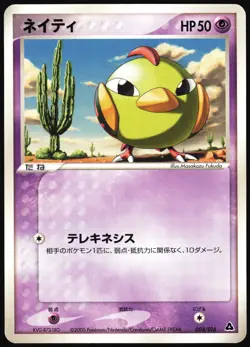 NATU 004/016 MEGANIUM HALF DECK JAPANESE 2005 LP - Image 2