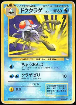TENTACRUEL NO. 073 FOSSIL JAPANESE UNCOMMON 1997 HP - Image 2