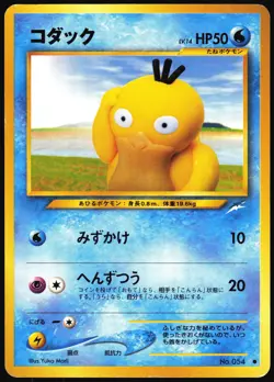PSYDUCK NO. 054 NEO DESTINY JAPANESE COMMON 2001 MP - Image 2