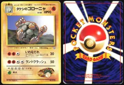 BROCK'S GOLEM NO. 076 GYM HEROES DECK POKEMON JAPANESE HP - Image 1