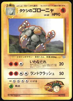 BROCK'S GOLEM NO. 076 GYM HEROES DECK POKEMON JAPANESE HP - Image 2