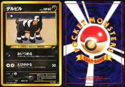HOUNDOUR NO. 228 NEO DESTINY POKEMON JAPANESE UNCOMMON HP - Image 1