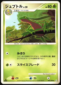 GROVYLE 006/090 PT4 ADVENT OF ARCEUS POKEMON JAPANESE UNCOMMON LP - Image 2
