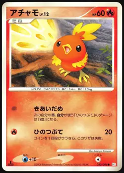 TORCHIC 020/096 PT1 GALACTICS CONQUEST POKEMON JAPANESE COMMON LP - Image 2