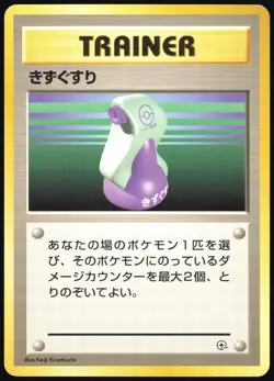POTION HANADA CITY GYM DECK POKEMON JAPANESE MP - Image 2