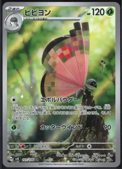 VIVILLON 107/106 SV8 SUPER ELECTRIC BREAKER POKEMON JAPANESE ART RARE NM - Image 2