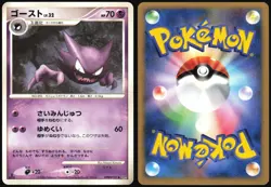 HAUNTER DPBP#101 DP1 SPACE TIME CREATION POKEMON JAPANESE UNCOMMON LP - Image 1