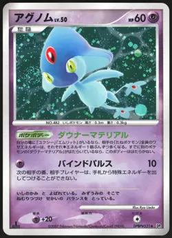 AZELF DPBP#521 DP2 SECRET OF THE LAKES POKEMON JAPANESE RARE LP - Image 2